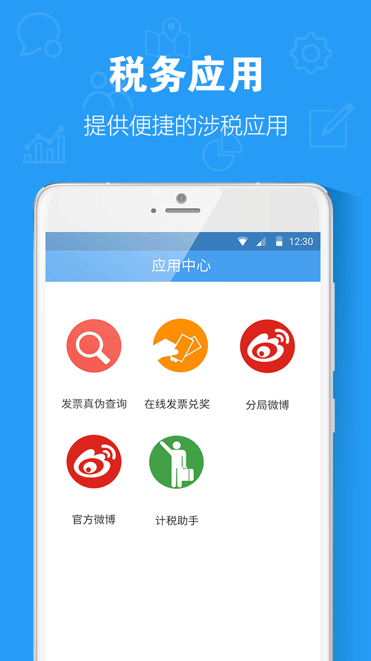 税企交互截图4