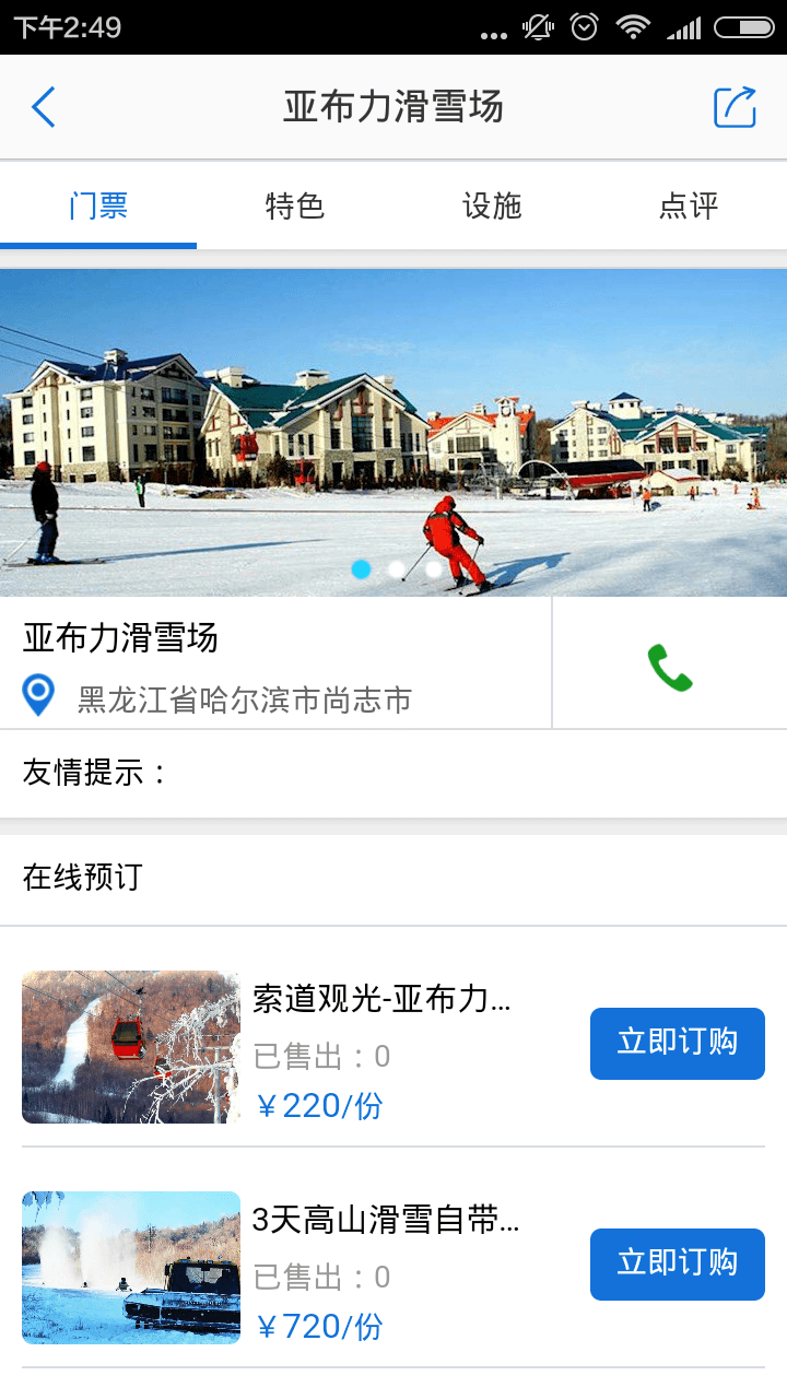 乐视冰雪截图3