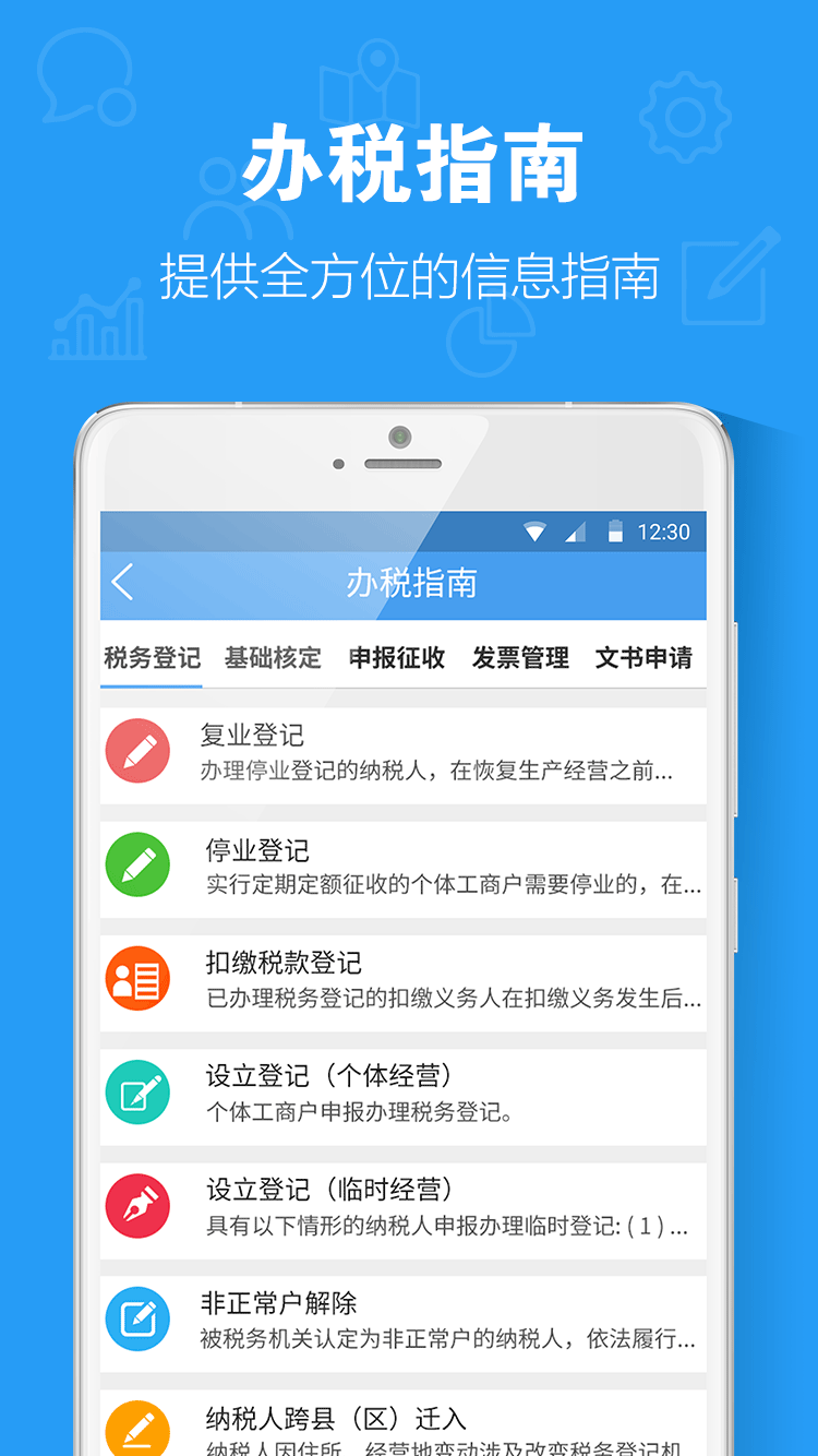 税企交互截图2