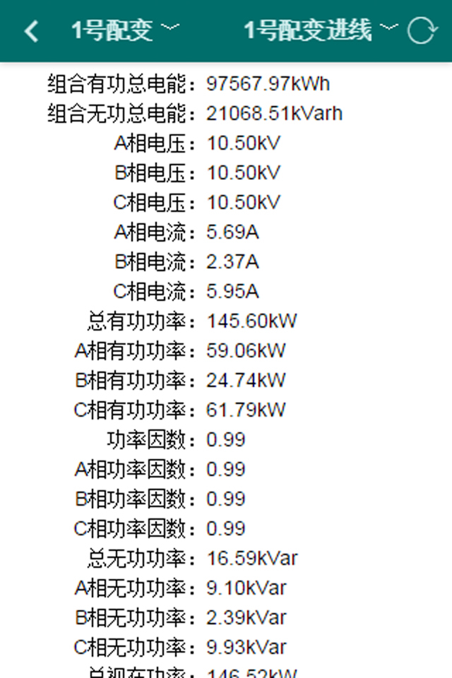 电力综合管理平台截图3