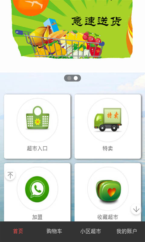 跑跑快送截图1