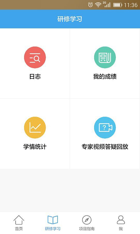 继教网截图3