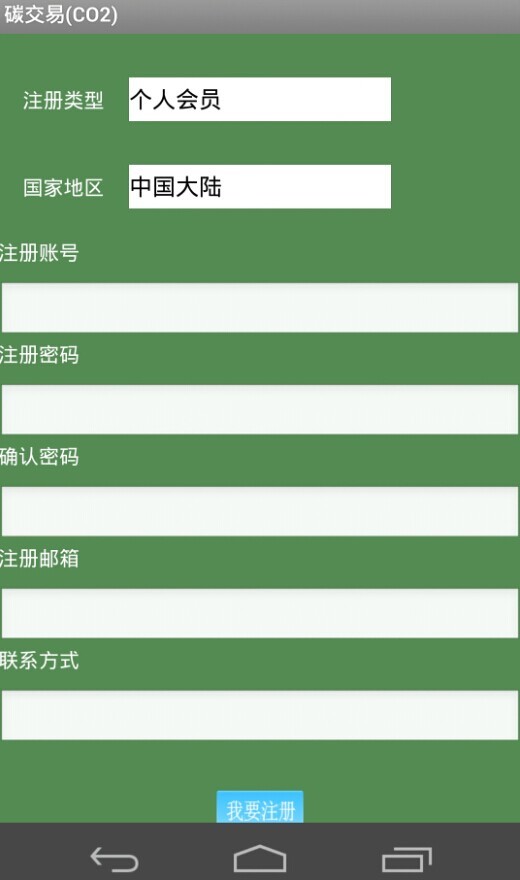 碳交易（CO2)截图3