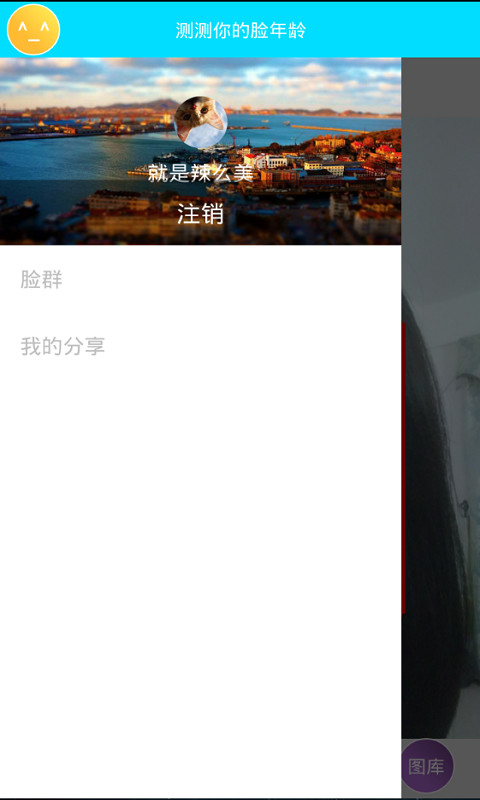 看脸时代之测脸龄截图2