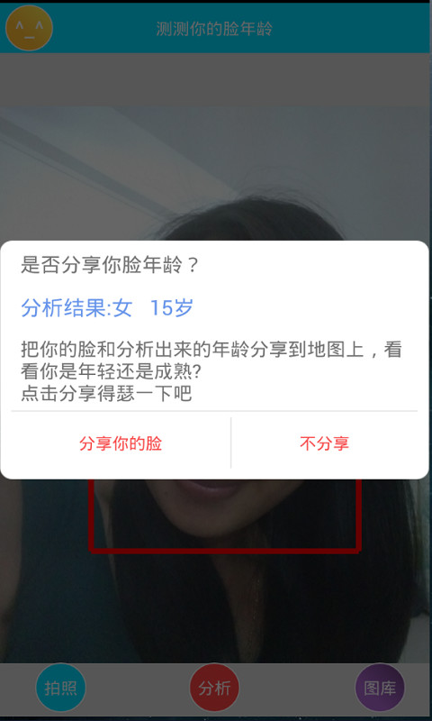 看脸时代之测脸龄截图1