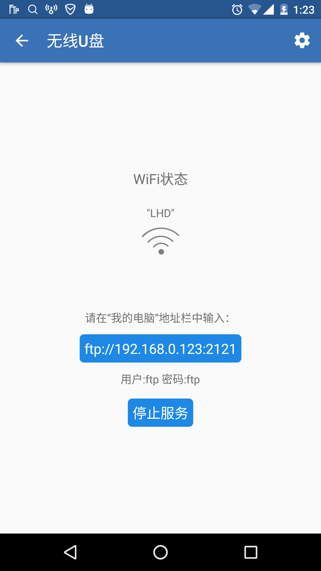 WiFi王国截图5