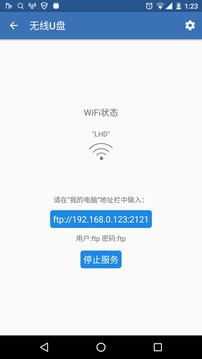 WiFi王国截图