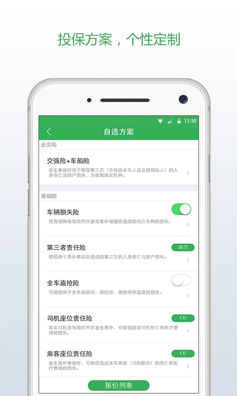 车险小秘截图4