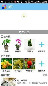 FlowerDemo截图