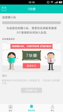 7块糖截图