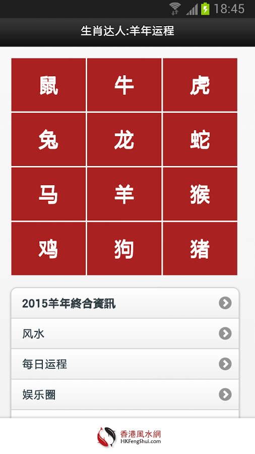 2013生肖达人截图7