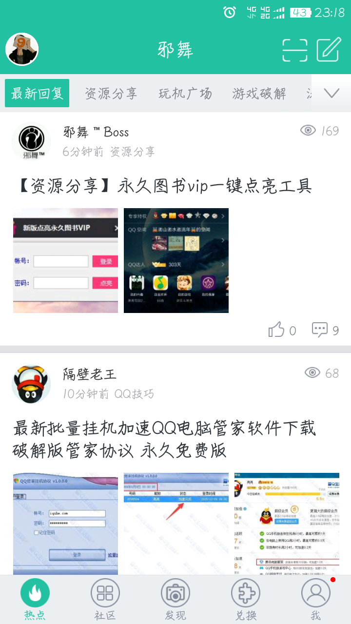 邪舞截图3