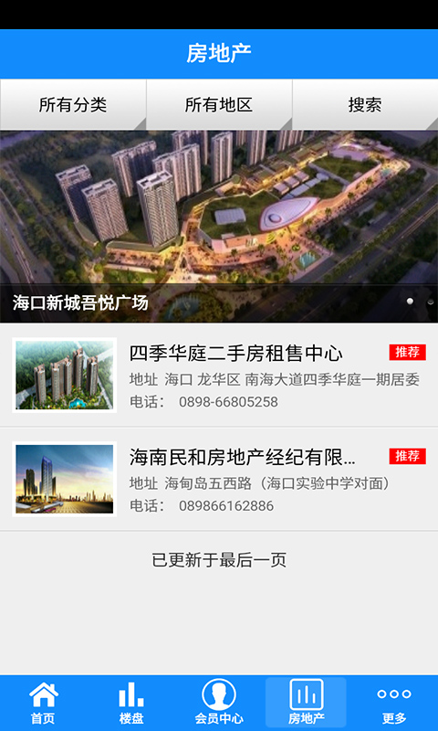 海南二手房网截图4