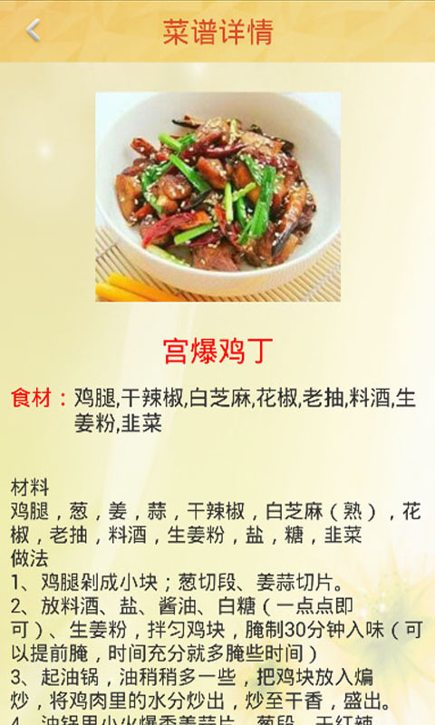 馋果美食截图5