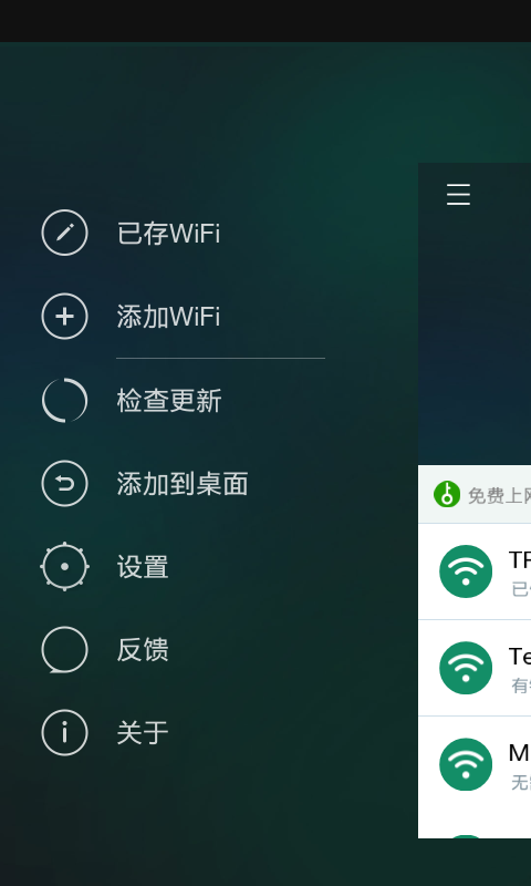 万能WiFi连网钥匙截图3