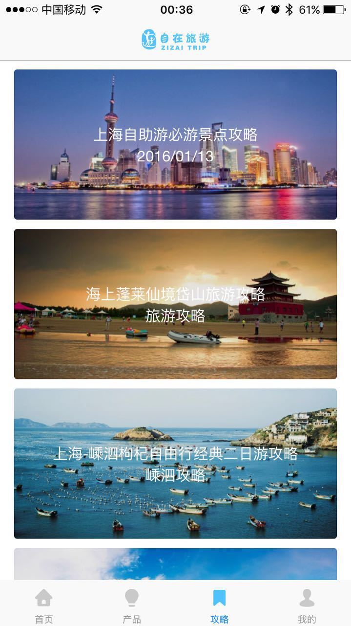 自在旅游截图5