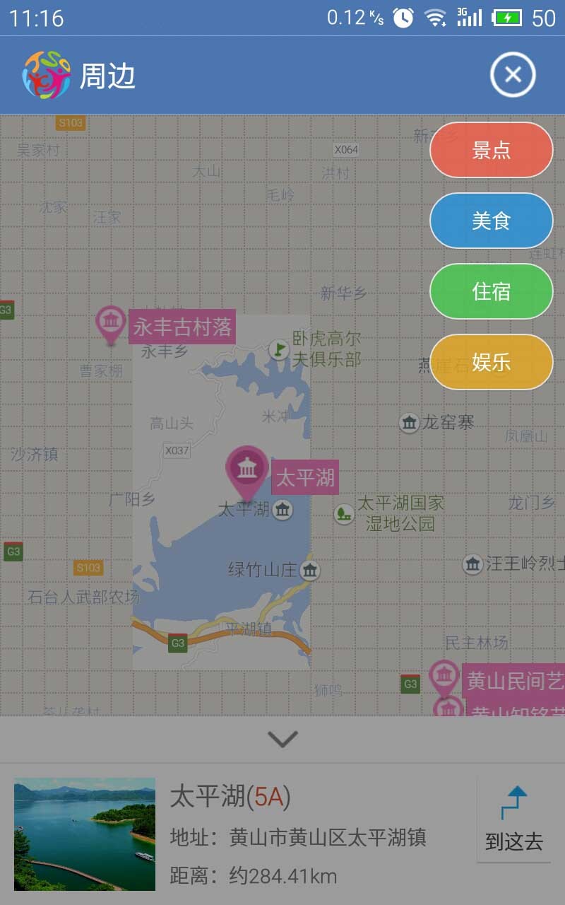 风雅黄山区截图4