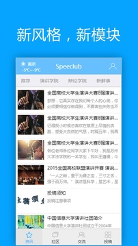 Speeclub截图