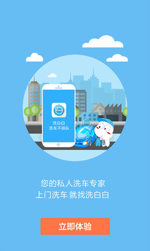 洗白白截图4