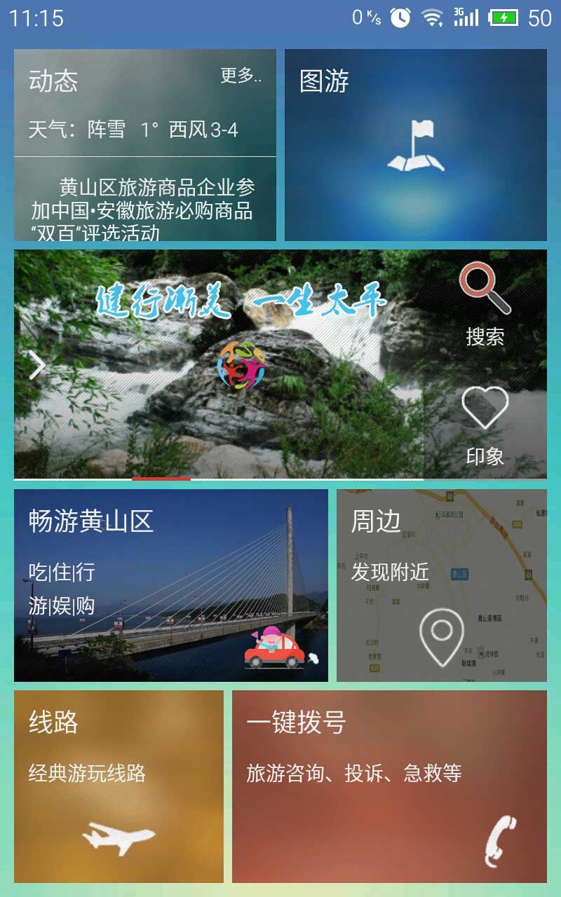 风雅黄山区截图1