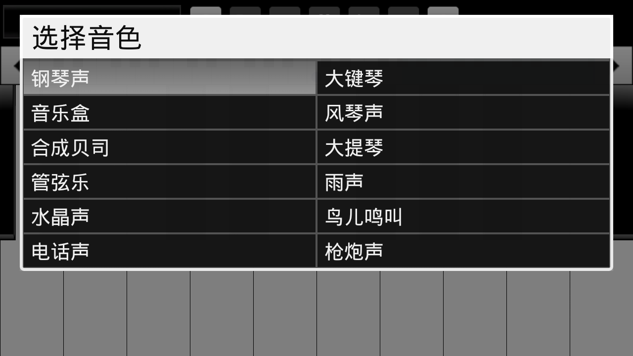 钢琴全键版截图4