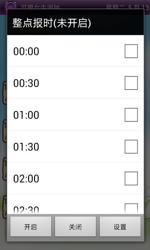 可爱女生闹钟截图5