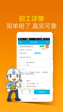 安心记工(找工版)截图
