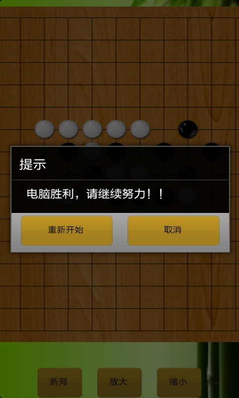 五子棋V版截图4