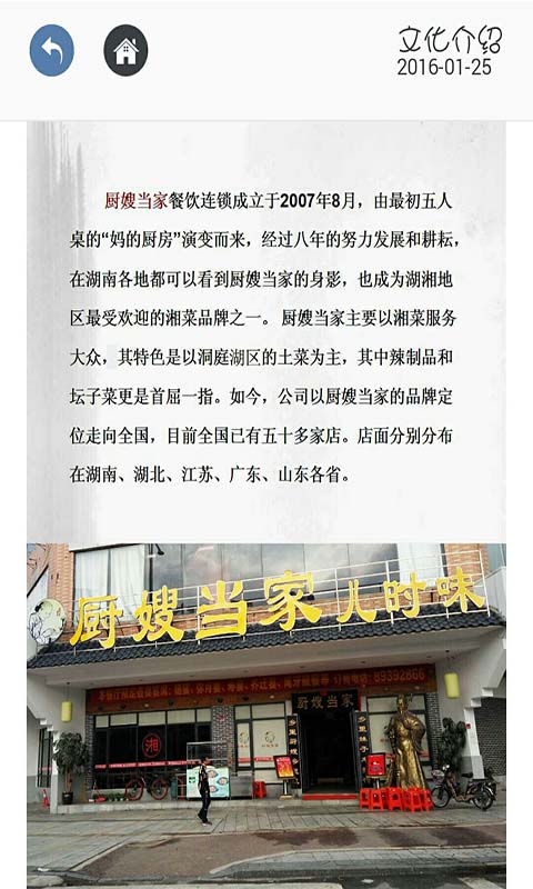 厨嫂当家黄江店截图2