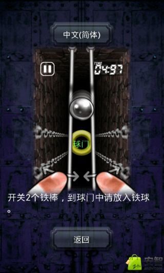 Pushing iron ball截图5