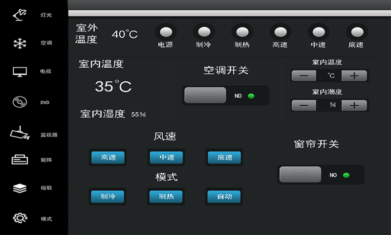 eControl智能控制软件截图5