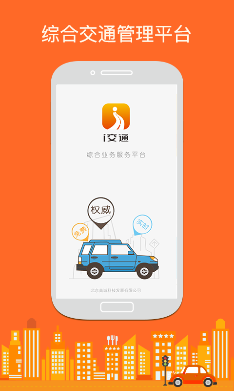 i交通截图1