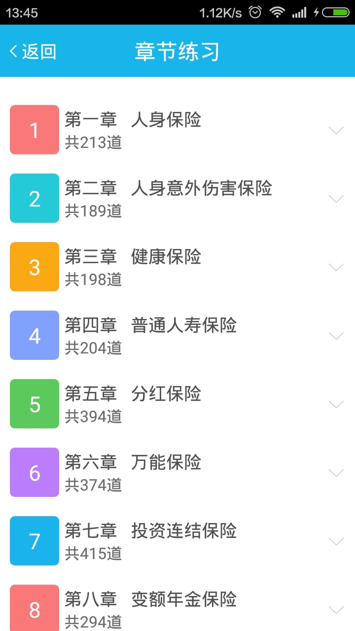 分类考试截图3