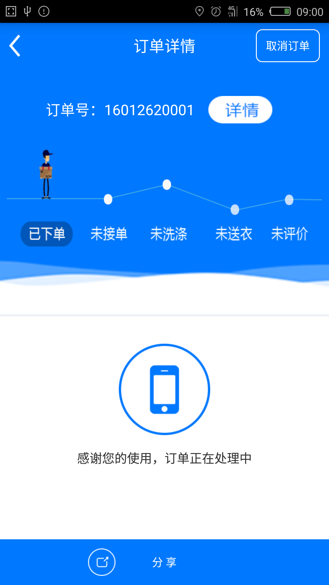 尚达洗衣截图5