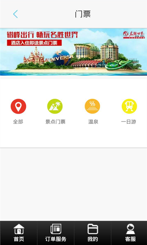 大连旅游集散中心截图3