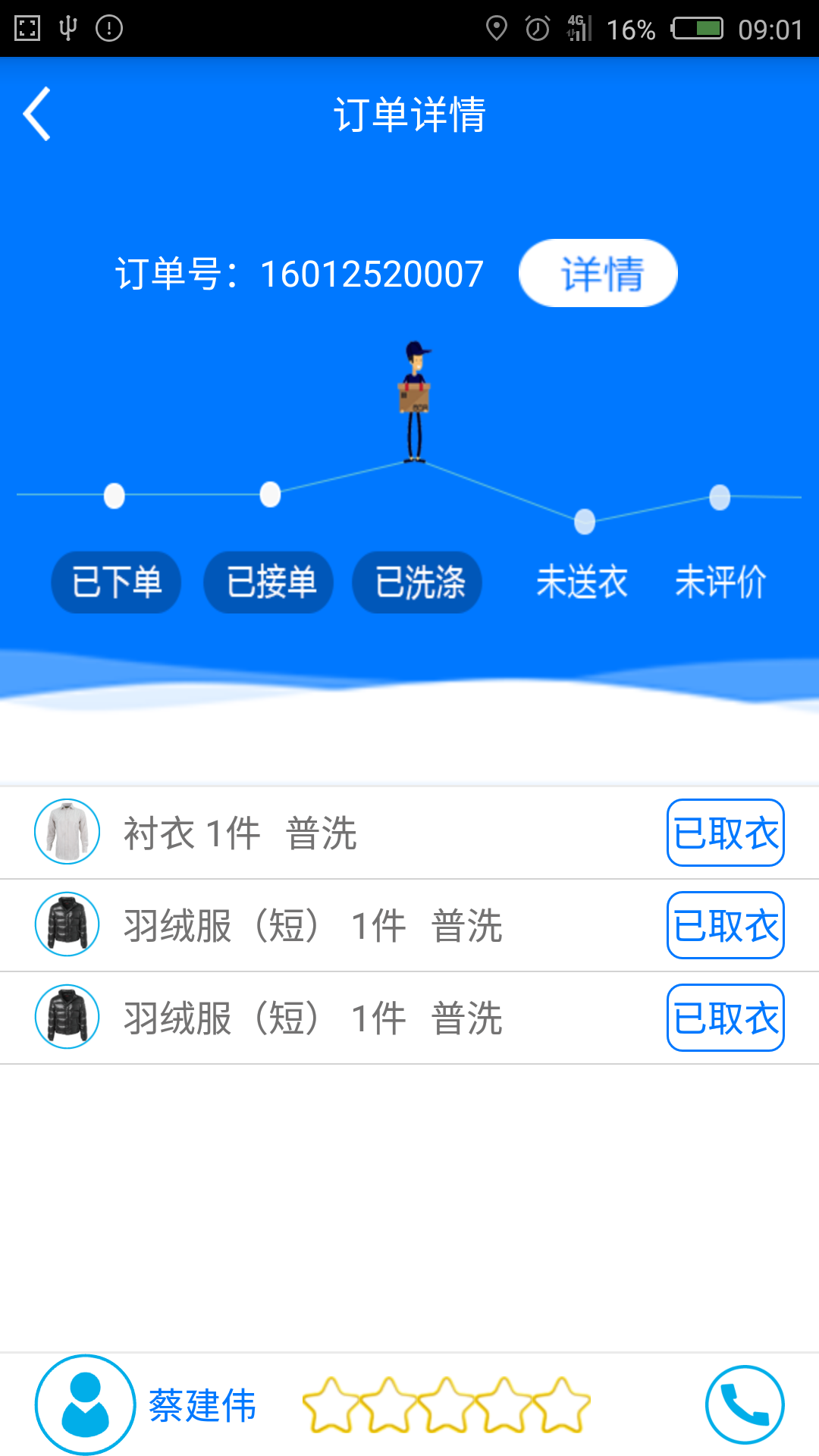 尚达洗衣截图4