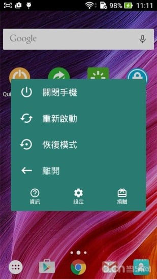 快速重启截图2