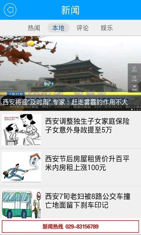 第1新闻截图2