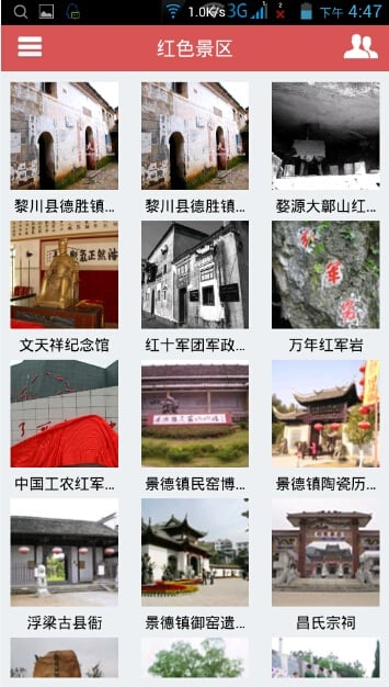 红色旅游攻略截图2