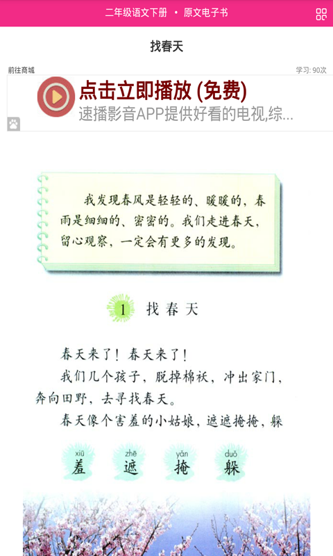 小学二年级语文下册截图3