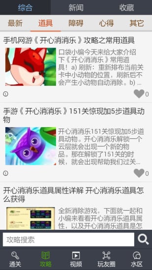 开心消消乐盒子截图3