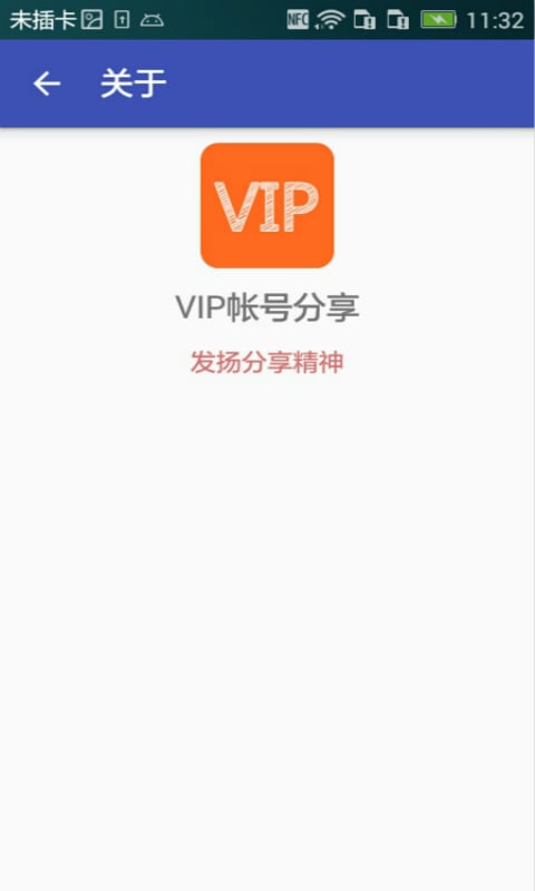 VIP 帐号分享截图5