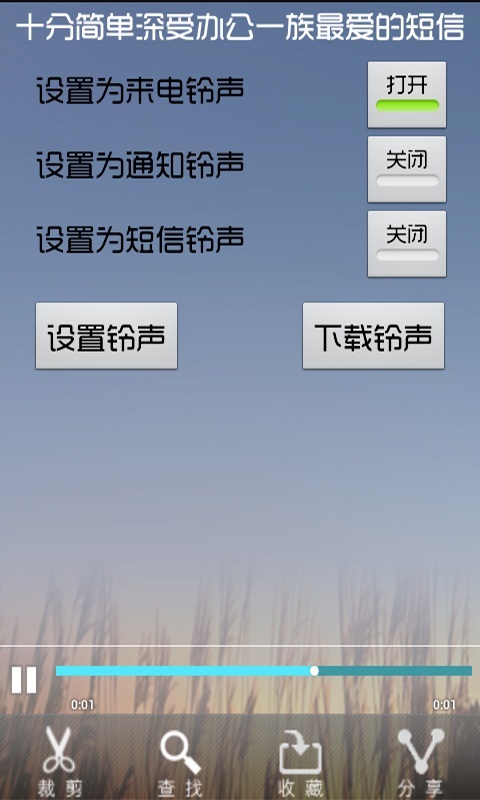 随便换铃声截图3