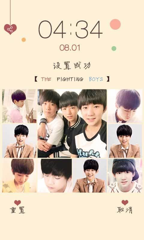 tfboys主题锁屏截图1