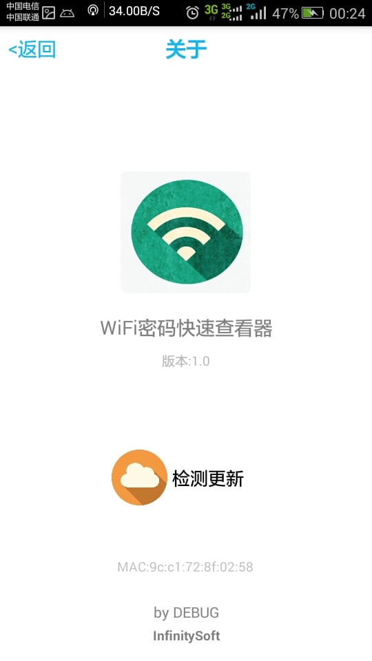 WiFi密码快速查看器截图4