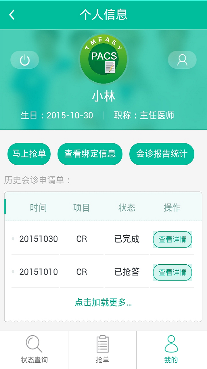 医检宝医生版截图4