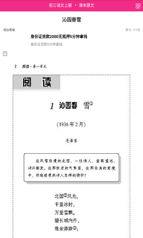 初三语文上册截图3