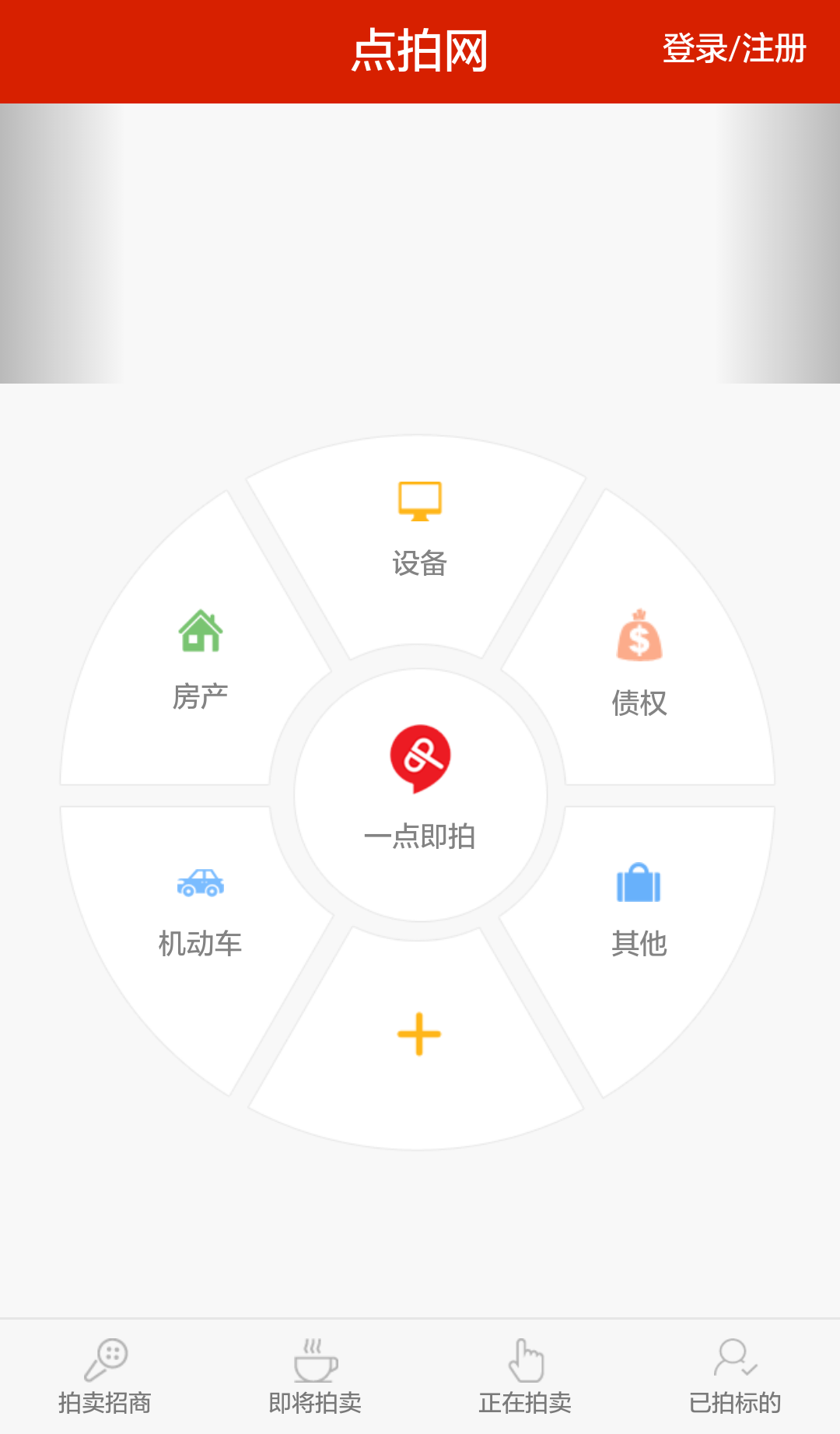 点拍网截图1