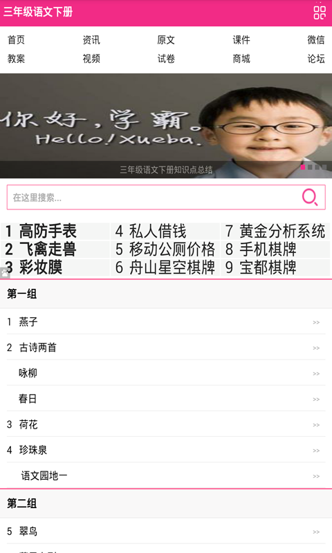 小学三年级语文下册截图2