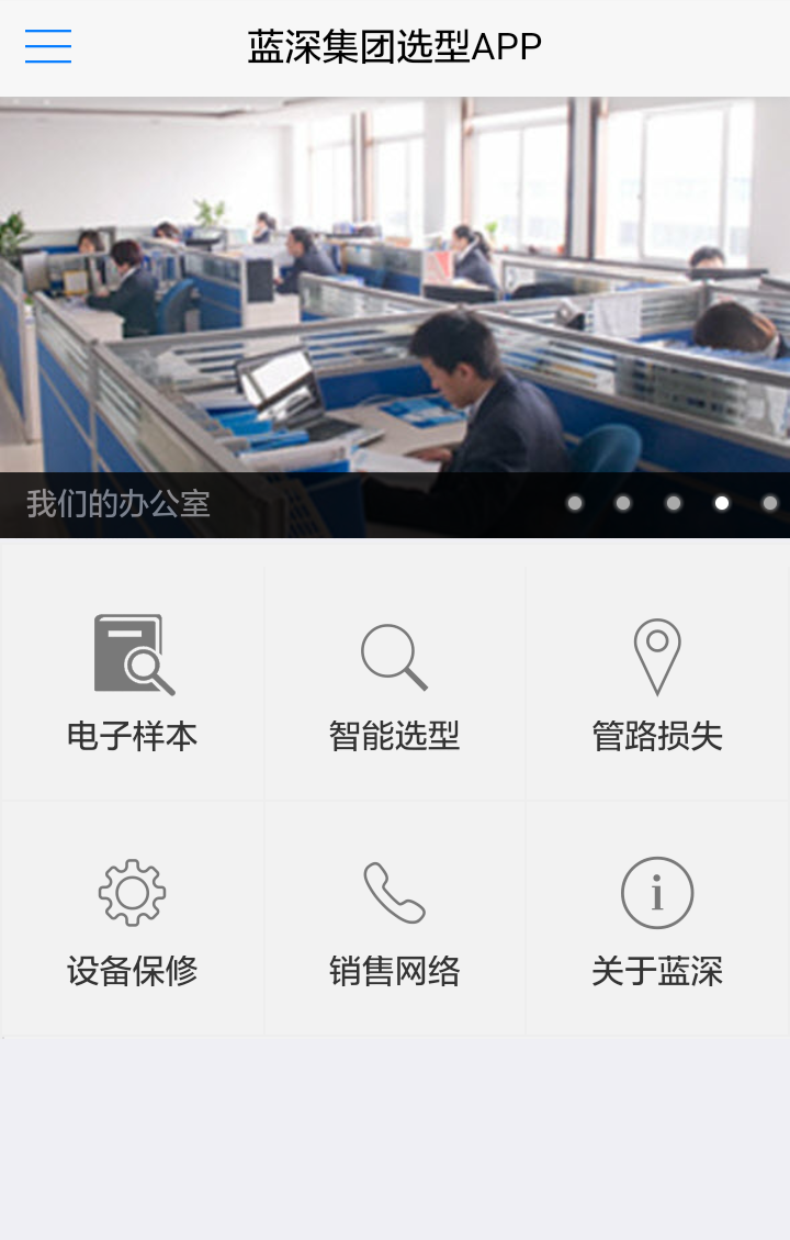 蓝深选型APP截图1